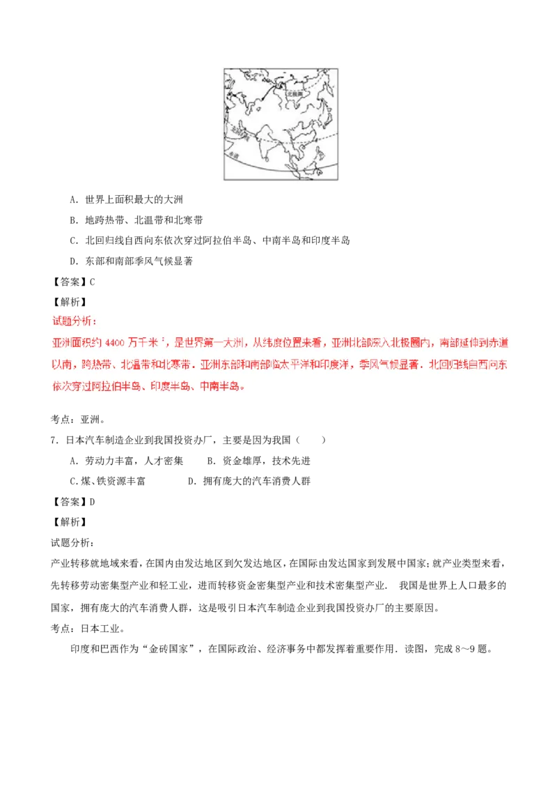 山东省东营市2017年中考地理真题试题（含解析）_9.地理中考真题2015-2024年_2017年全国中考地理74份