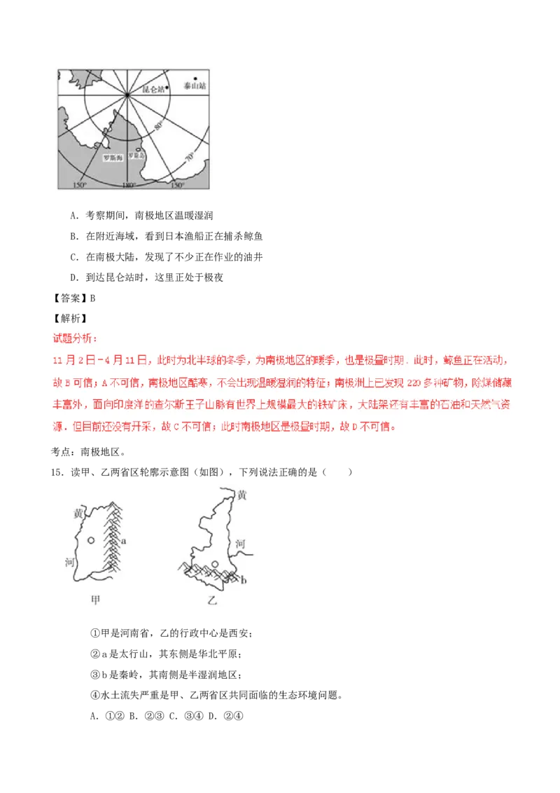 山东省东营市2017年中考地理真题试题（含解析）_9.地理中考真题2015-2024年_2017年全国中考地理74份
