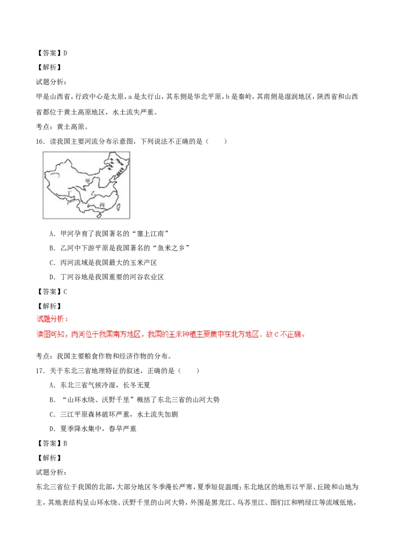 山东省东营市2017年中考地理真题试题（含解析）_9.地理中考真题2015-2024年_2017年全国中考地理74份