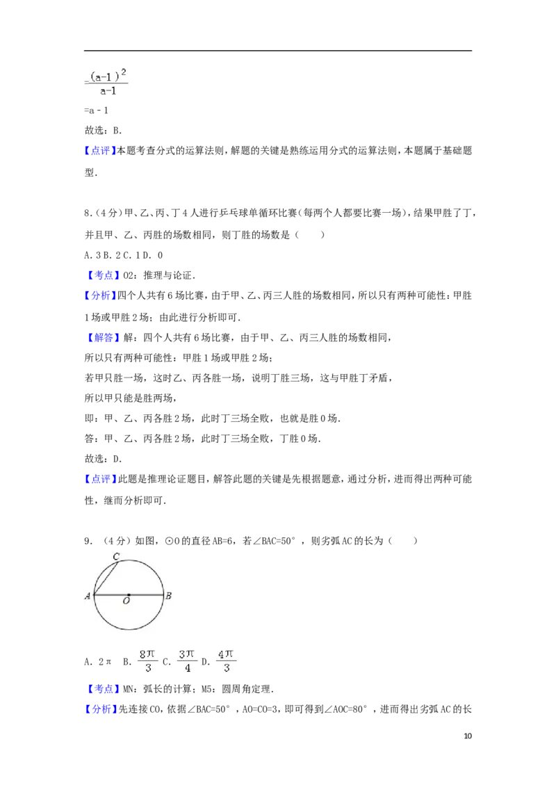 山东省淄博市2018年中考数学真题试题（含答案）_中考真题_2.数学中考真题2015-2024年_2018年全国中考数学258份