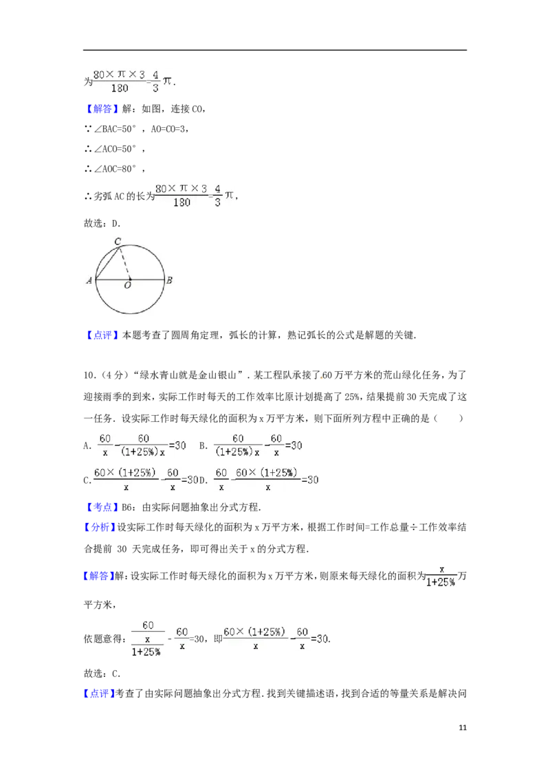 山东省淄博市2018年中考数学真题试题（含答案）_中考真题_2.数学中考真题2015-2024年_2018年全国中考数学258份
