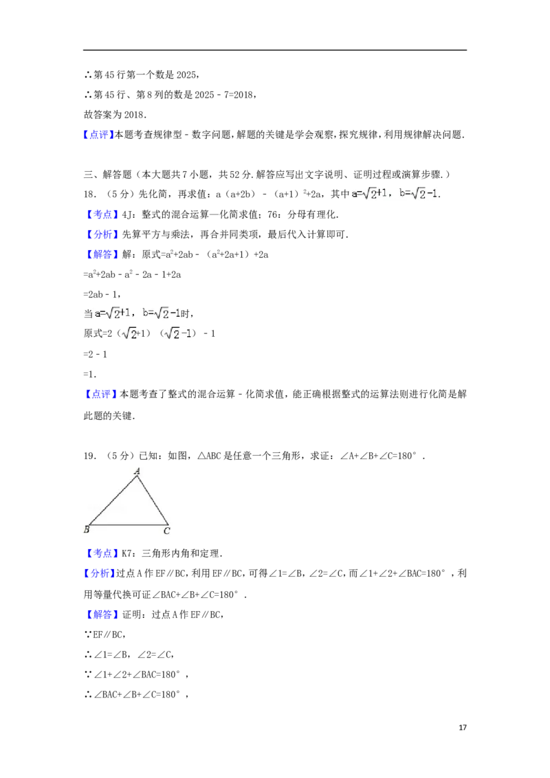 山东省淄博市2018年中考数学真题试题（含答案）_中考真题_2.数学中考真题2015-2024年_2018年全国中考数学258份