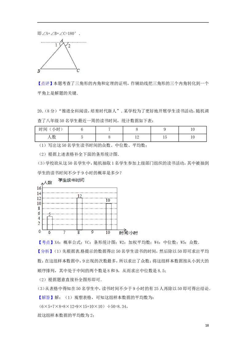 山东省淄博市2018年中考数学真题试题（含答案）_中考真题_2.数学中考真题2015-2024年_2018年全国中考数学258份