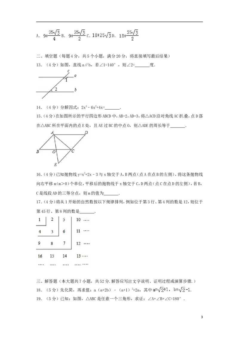 山东省淄博市2018年中考数学真题试题（含答案）_中考真题_2.数学中考真题2015-2024年_2018年全国中考数学258份