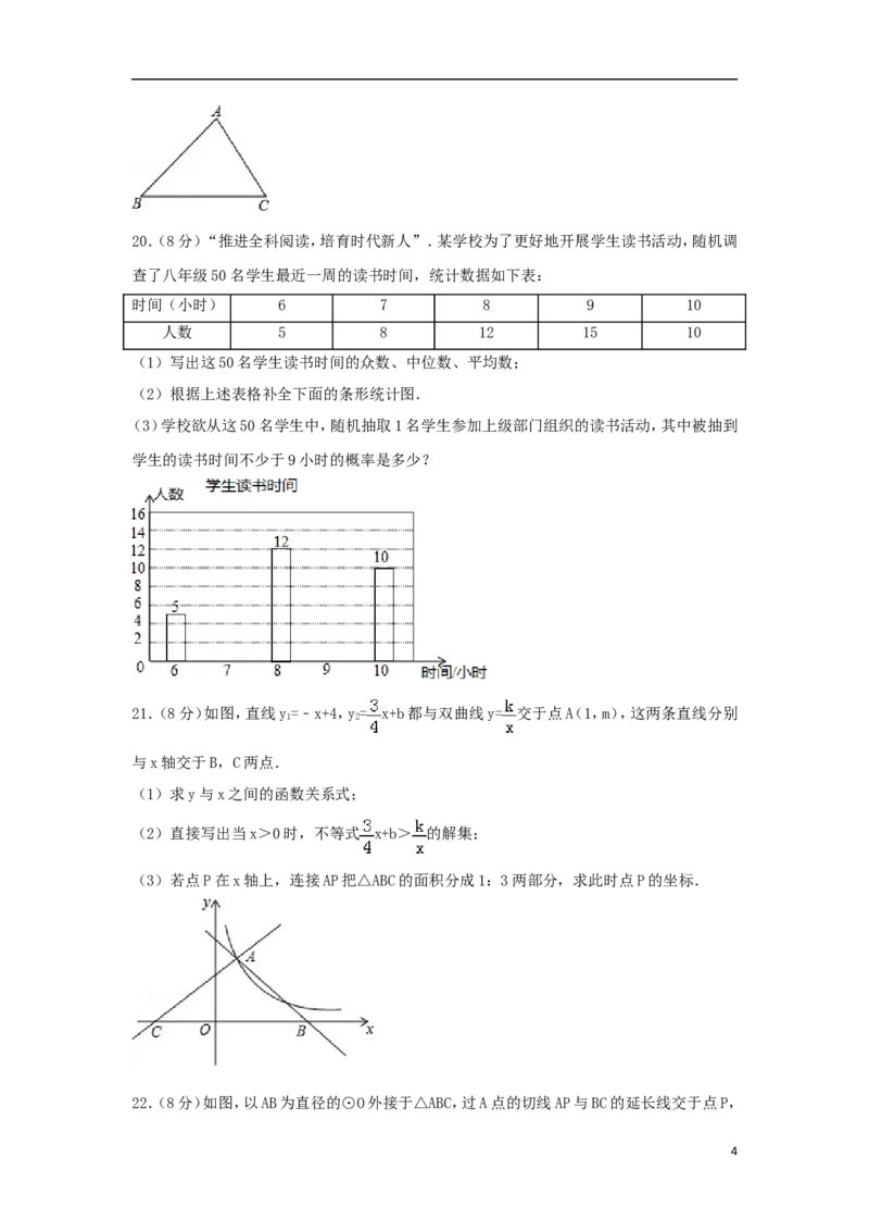 山东省淄博市2018年中考数学真题试题（含答案）_中考真题_2.数学中考真题2015-2024年_2018年全国中考数学258份
