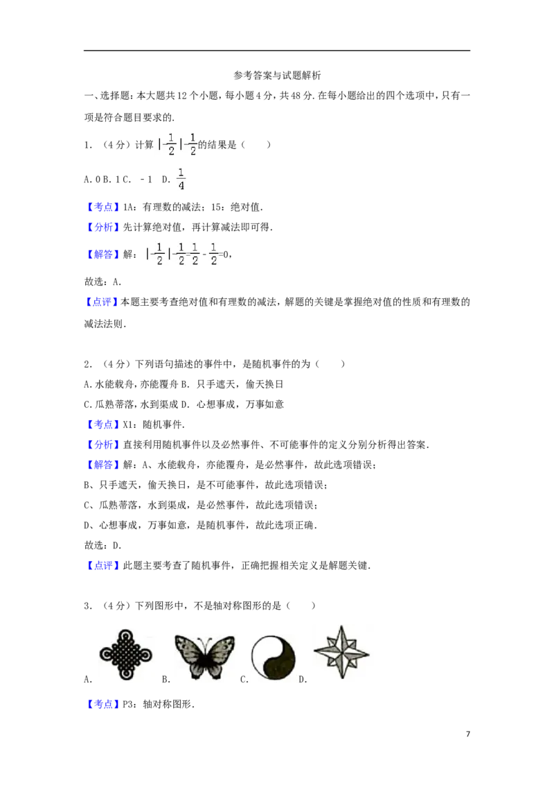 山东省淄博市2018年中考数学真题试题（含答案）_中考真题_2.数学中考真题2015-2024年_2018年全国中考数学258份