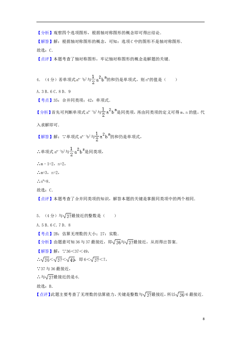 山东省淄博市2018年中考数学真题试题（含答案）_中考真题_2.数学中考真题2015-2024年_2018年全国中考数学258份