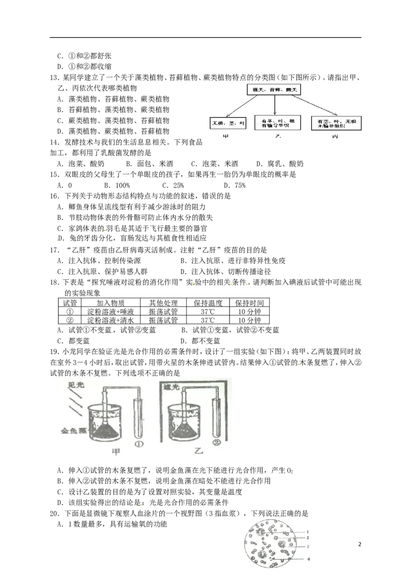 广东省潮州市2016年中考生物真题试题（含答案）_8.生物中考真题2015-2024年_2016年全国中考生物74份