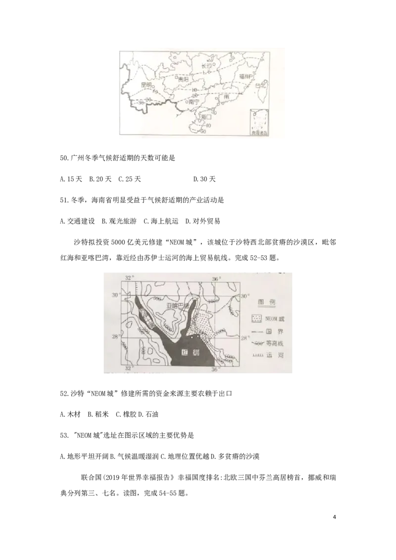 湖南省娄底市2019年中考地理真题试题_9.地理中考真题2015-2024年_2019年全国中考地理133份