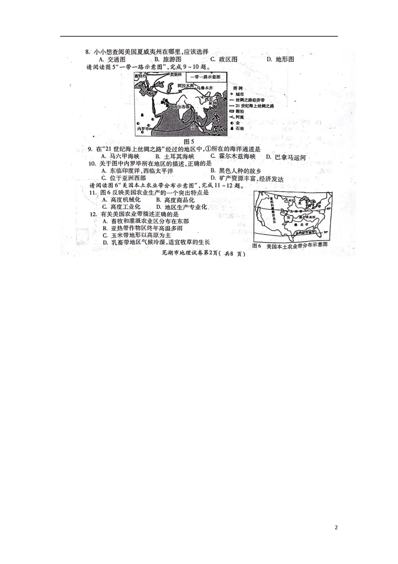 安徽省芜湖市2018年中考地理真题试题（扫描版，含答案）_9.地理中考真题2015-2024年_2018年全国中考地理110份