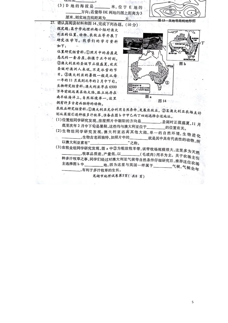 安徽省芜湖市2018年中考地理真题试题（扫描版，含答案）_9.地理中考真题2015-2024年_2018年全国中考地理110份
