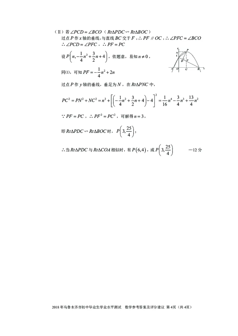 新疆乌鲁木齐市2018年中考数学真题试题（pdf，含答案）_中考真题_2.数学中考真题2015-2024年_2018年全国中考数学258份