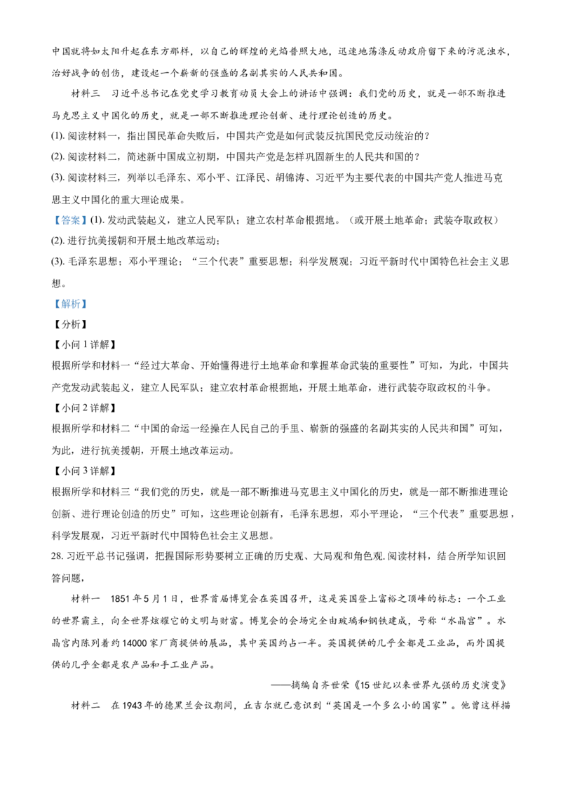 广东省广州市2021年中考历史试题（解析版）_6.历史中考真题2015-2024年_2021中考历史真题102份_广州历史