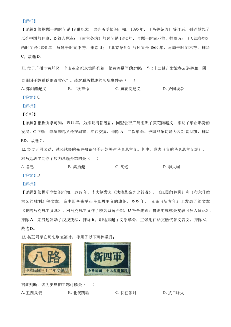 广东省广州市2021年中考历史试题（解析版）_6.历史中考真题2015-2024年_2021中考历史真题102份_广州历史