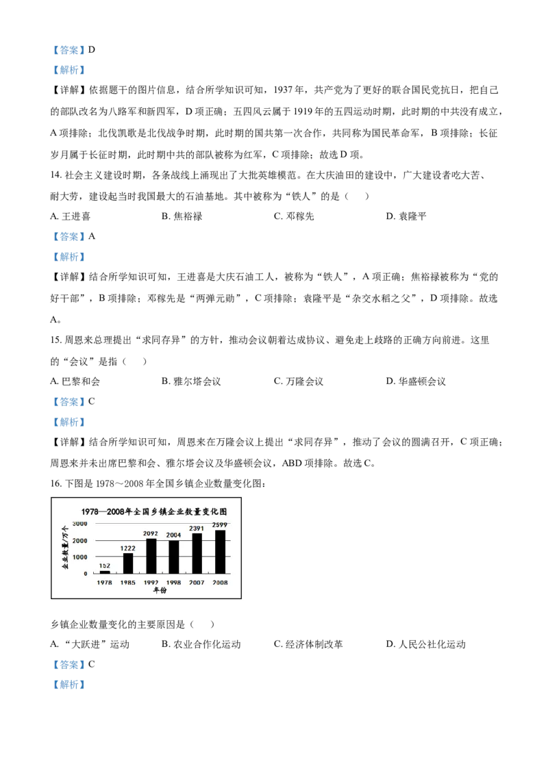 广东省广州市2021年中考历史试题（解析版）_6.历史中考真题2015-2024年_2021中考历史真题102份_广州历史