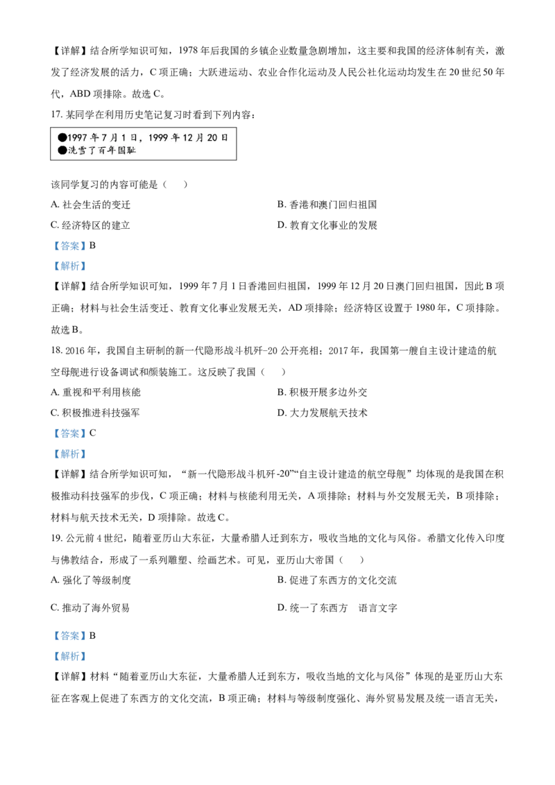 广东省广州市2021年中考历史试题（解析版）_6.历史中考真题2015-2024年_2021中考历史真题102份_广州历史