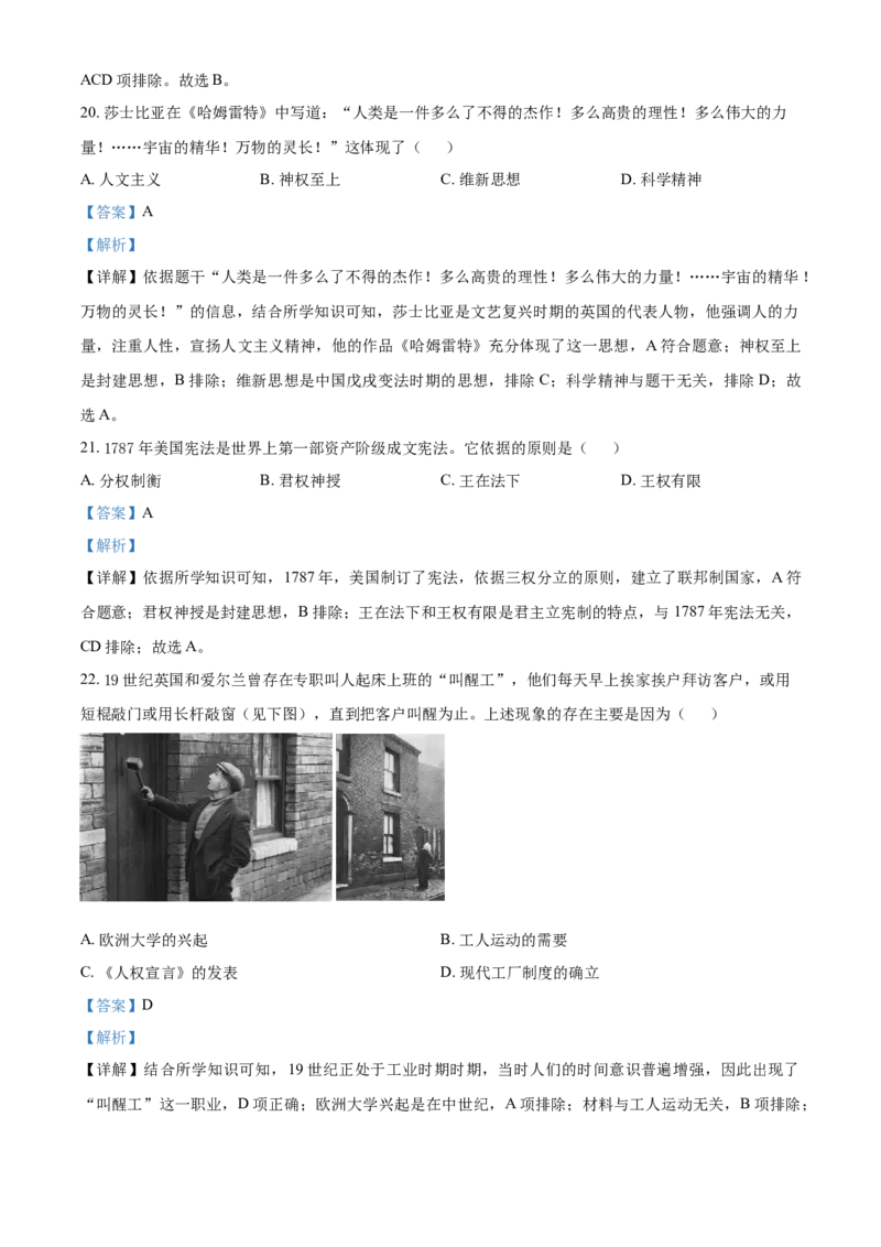 广东省广州市2021年中考历史试题（解析版）_6.历史中考真题2015-2024年_2021中考历史真题102份_广州历史