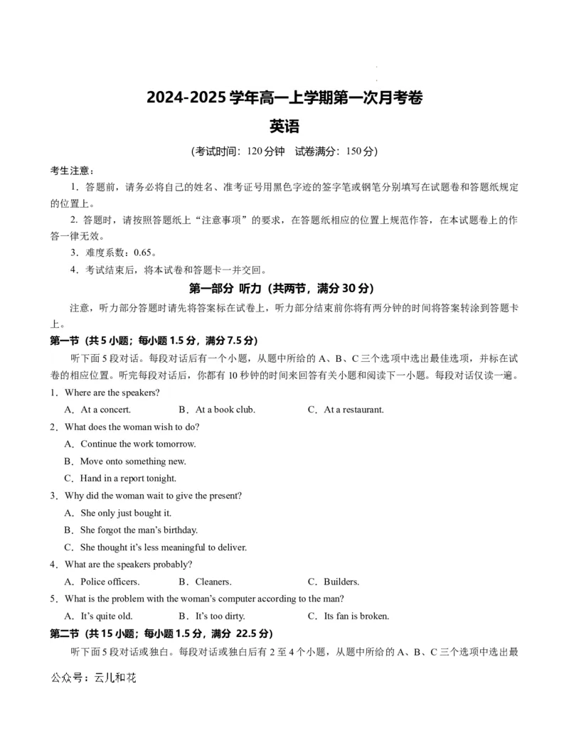高一英语第一次月考卷01（考试版A4）（新高考通用）_1多考区联考试卷_0920（新高考通用）黄金卷：2024-2025学年高一上学期第一次月考（含答题卡word解析版）
