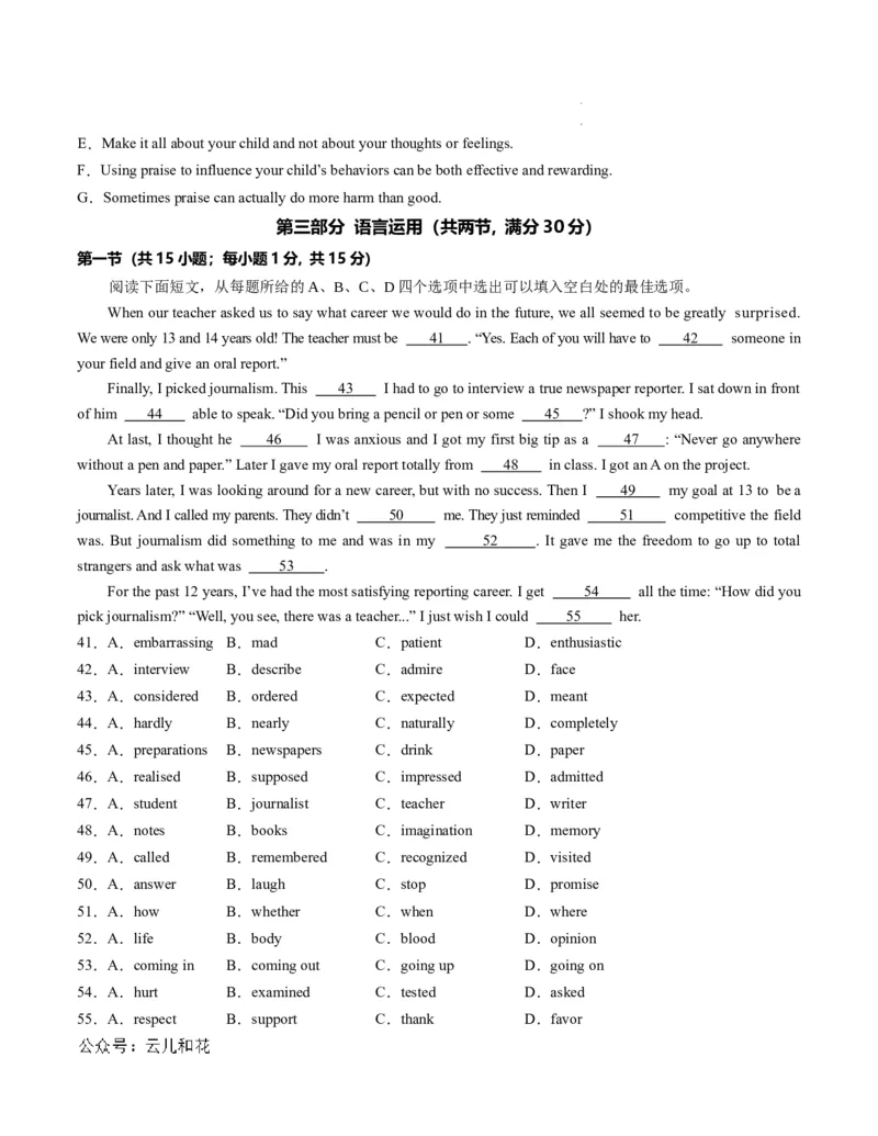 高一英语第一次月考卷01（考试版A4）（新高考通用）_1多考区联考试卷_0920（新高考通用）黄金卷：2024-2025学年高一上学期第一次月考（含答题卡word解析版）