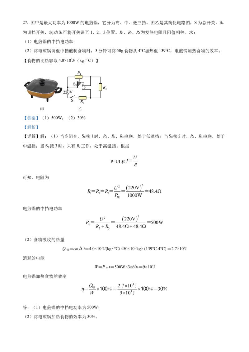 2022年辽宁省抚顺市、葫芦岛市中考物理试题（解析版）_中考真题_4.物理中考真题2015-2024年_地区卷_辽宁物理_辽宁物理_抚顺物理14-22