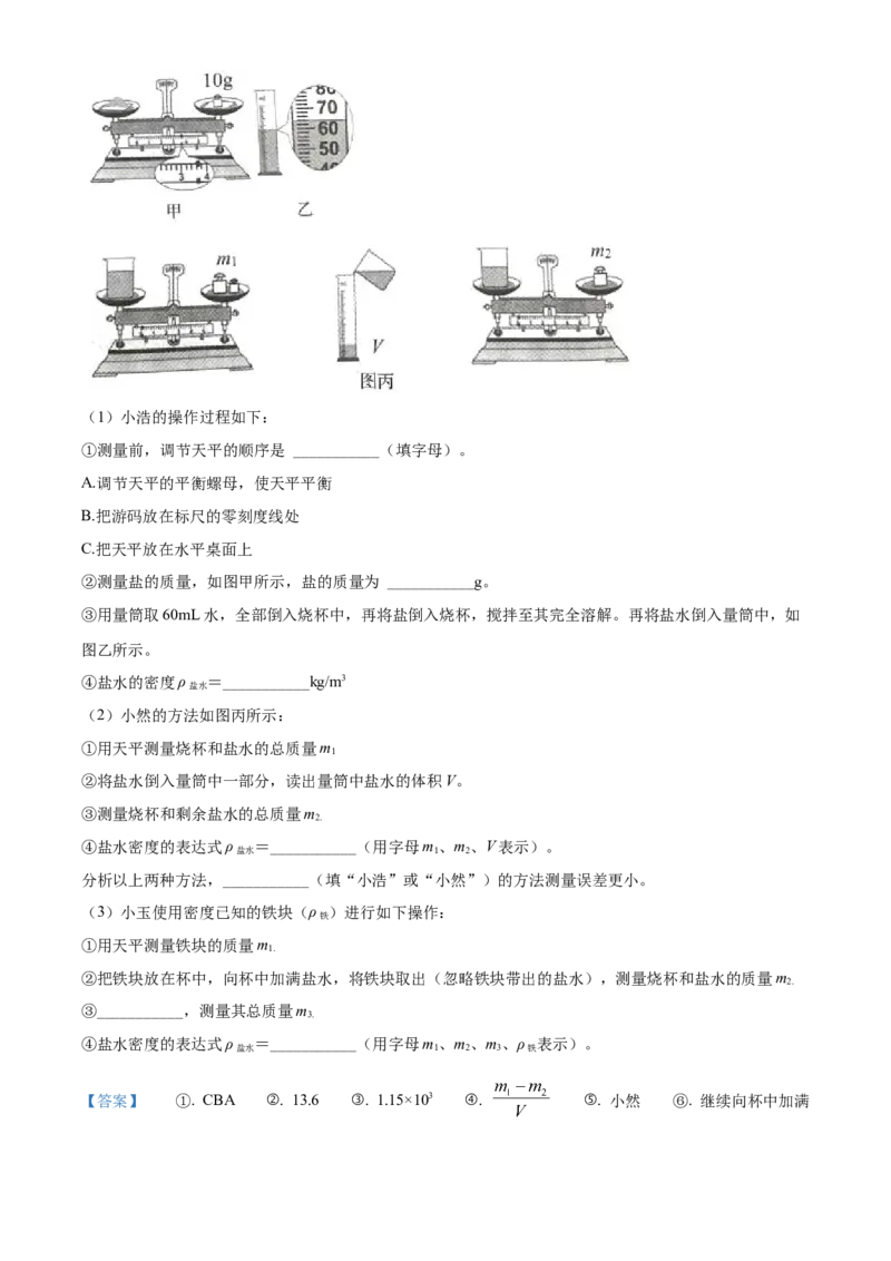 2022年辽宁省抚顺市、葫芦岛市中考物理试题（解析版）_中考真题_4.物理中考真题2015-2024年_地区卷_辽宁物理_辽宁物理_抚顺物理14-22