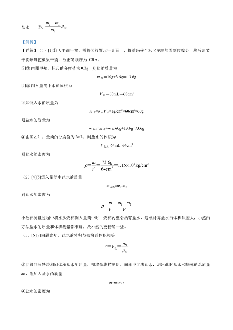 2022年辽宁省抚顺市、葫芦岛市中考物理试题（解析版）_中考真题_4.物理中考真题2015-2024年_地区卷_辽宁物理_辽宁物理_抚顺物理14-22