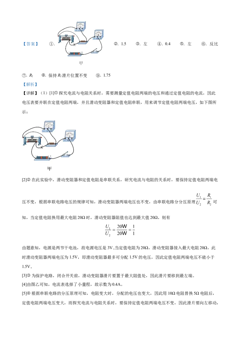 2022年辽宁省抚顺市、葫芦岛市中考物理试题（解析版）_中考真题_4.物理中考真题2015-2024年_地区卷_辽宁物理_辽宁物理_抚顺物理14-22
