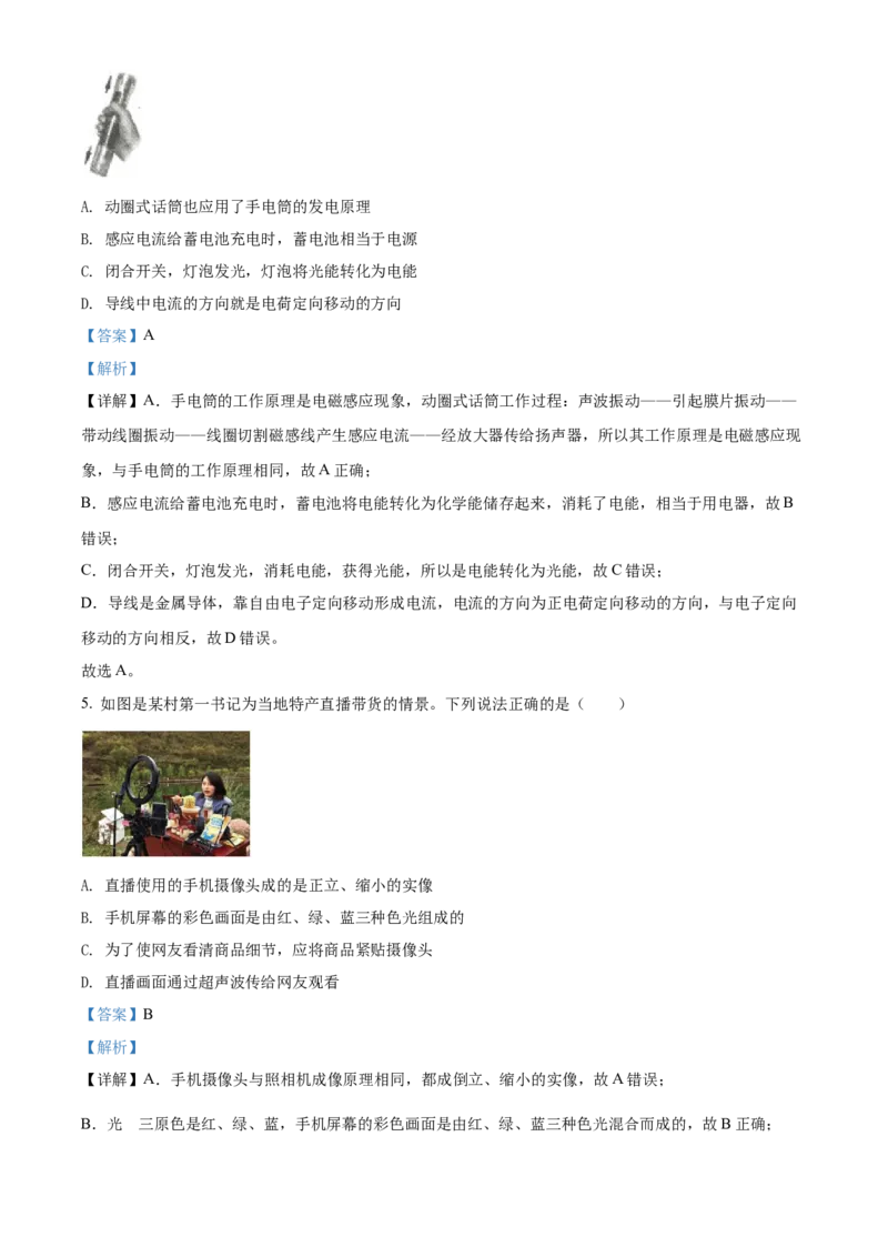 2022年辽宁省抚顺市、葫芦岛市中考物理试题（解析版）_中考真题_4.物理中考真题2015-2024年_地区卷_辽宁物理_辽宁物理_抚顺物理14-22