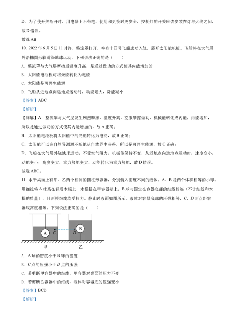 2022年辽宁省抚顺市、葫芦岛市中考物理试题（解析版）_中考真题_4.物理中考真题2015-2024年_地区卷_辽宁物理_辽宁物理_抚顺物理14-22