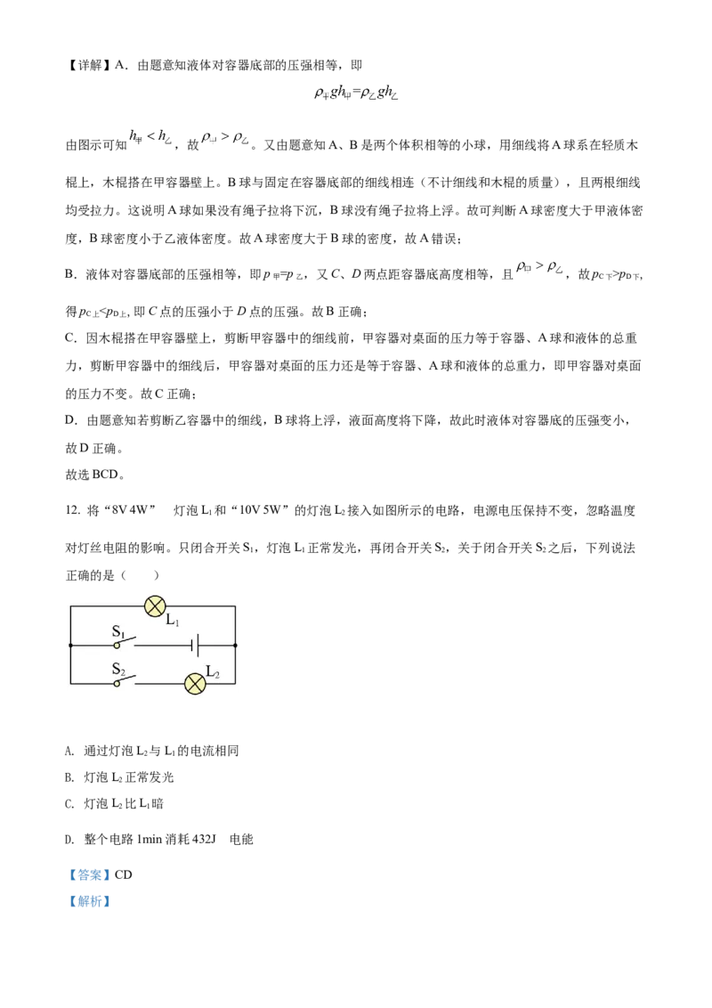 2022年辽宁省抚顺市、葫芦岛市中考物理试题（解析版）_中考真题_4.物理中考真题2015-2024年_地区卷_辽宁物理_辽宁物理_抚顺物理14-22