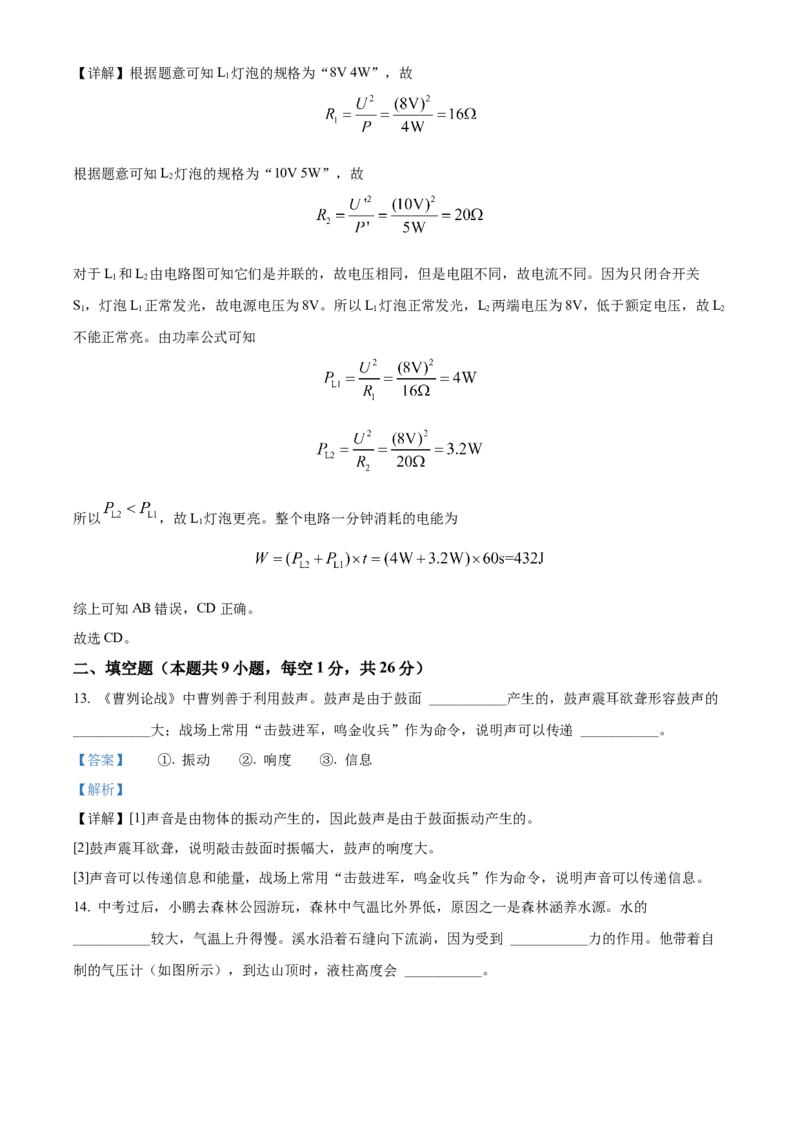 2022年辽宁省抚顺市、葫芦岛市中考物理试题（解析版）_中考真题_4.物理中考真题2015-2024年_地区卷_辽宁物理_辽宁物理_抚顺物理14-22