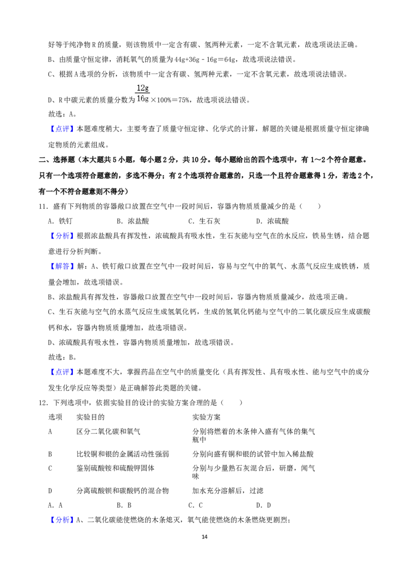 2021年天津市中考化学试题及答案_中考真题_5.化学中考真题2015-2024年_地区卷_天津中考化学2008--2022年