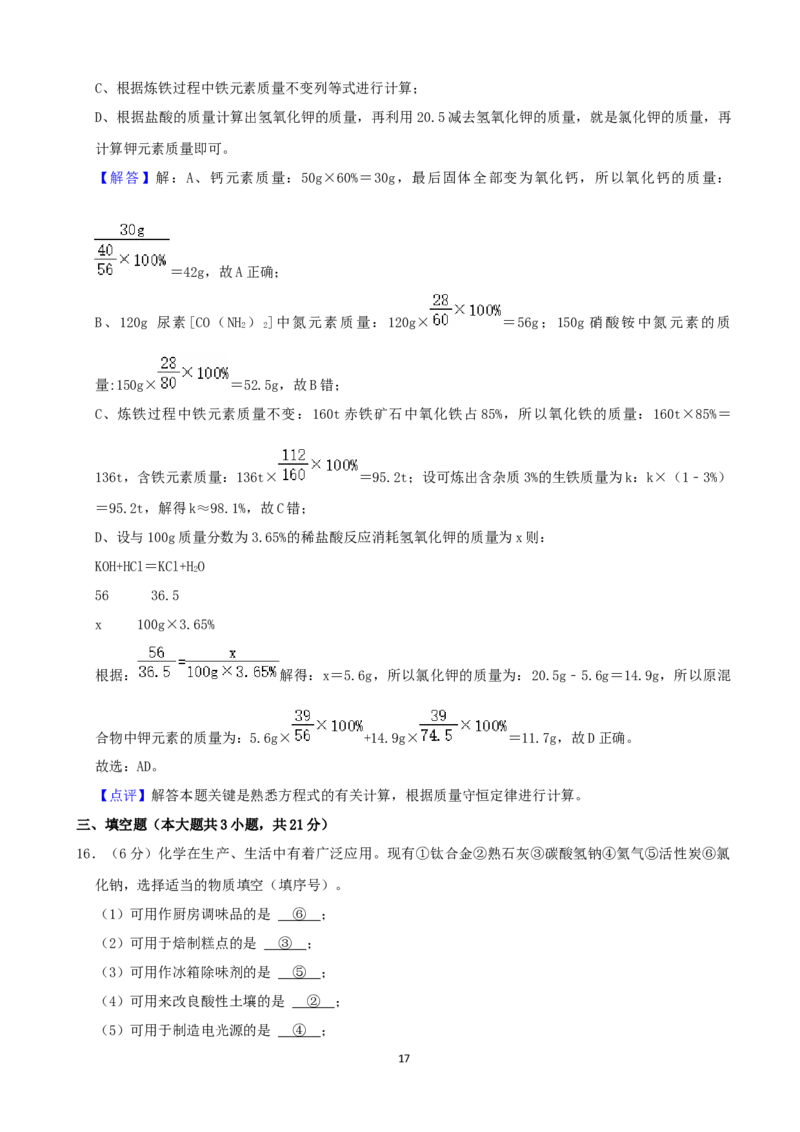 2021年天津市中考化学试题及答案_中考真题_5.化学中考真题2015-2024年_地区卷_天津中考化学2008--2022年