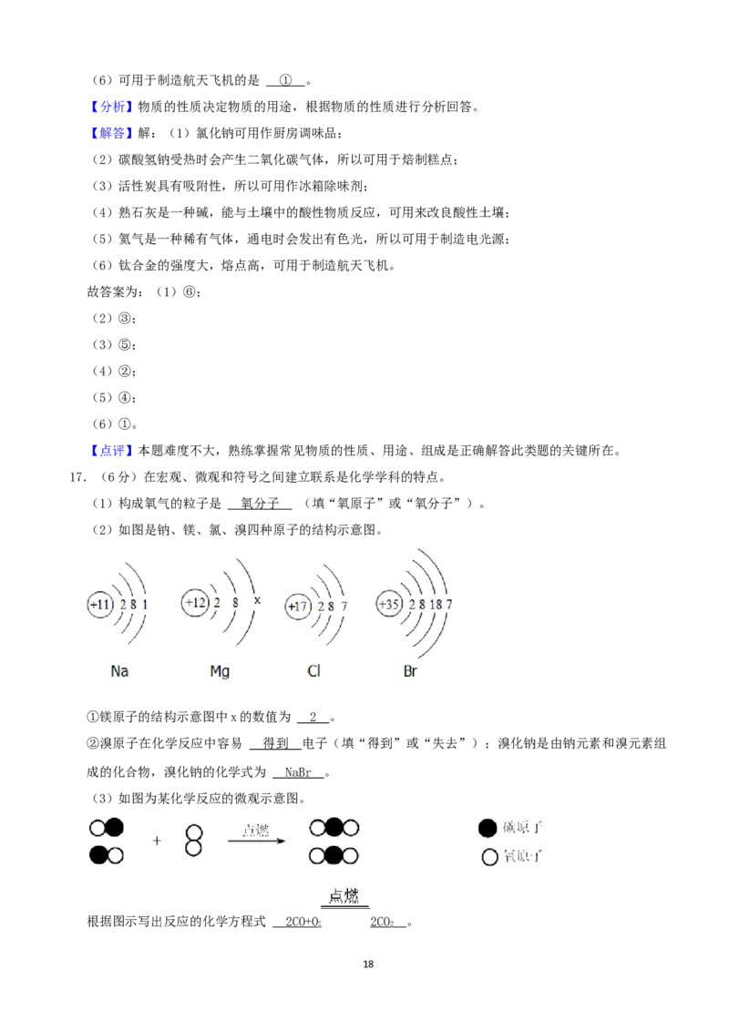2021年天津市中考化学试题及答案_中考真题_5.化学中考真题2015-2024年_地区卷_天津中考化学2008--2022年