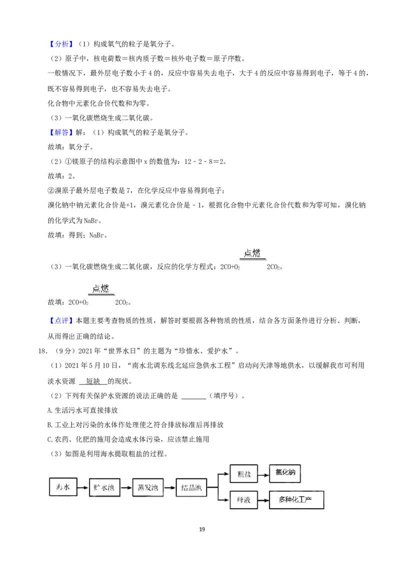 2021年天津市中考化学试题及答案_中考真题_5.化学中考真题2015-2024年_地区卷_天津中考化学2008--2022年