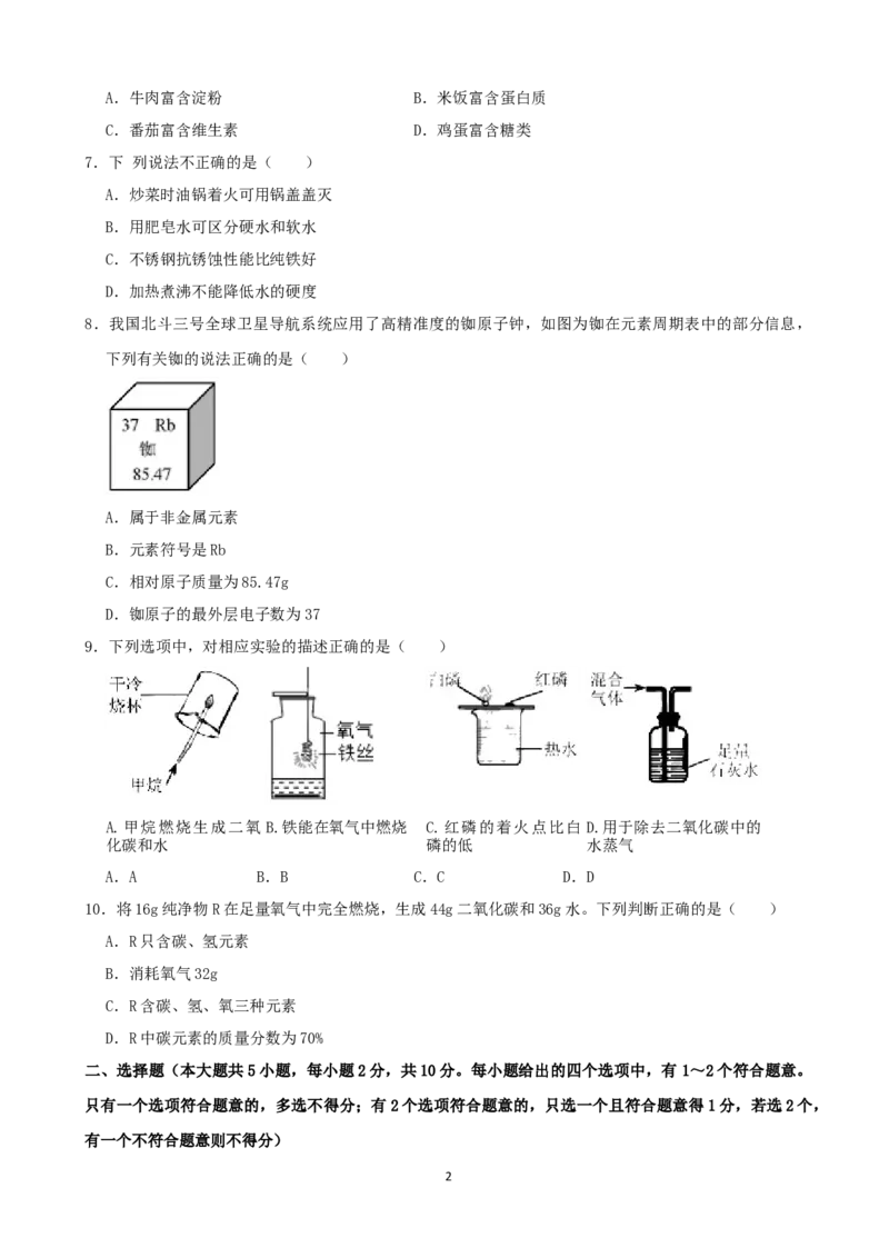 2021年天津市中考化学试题及答案_中考真题_5.化学中考真题2015-2024年_地区卷_天津中考化学2008--2022年
