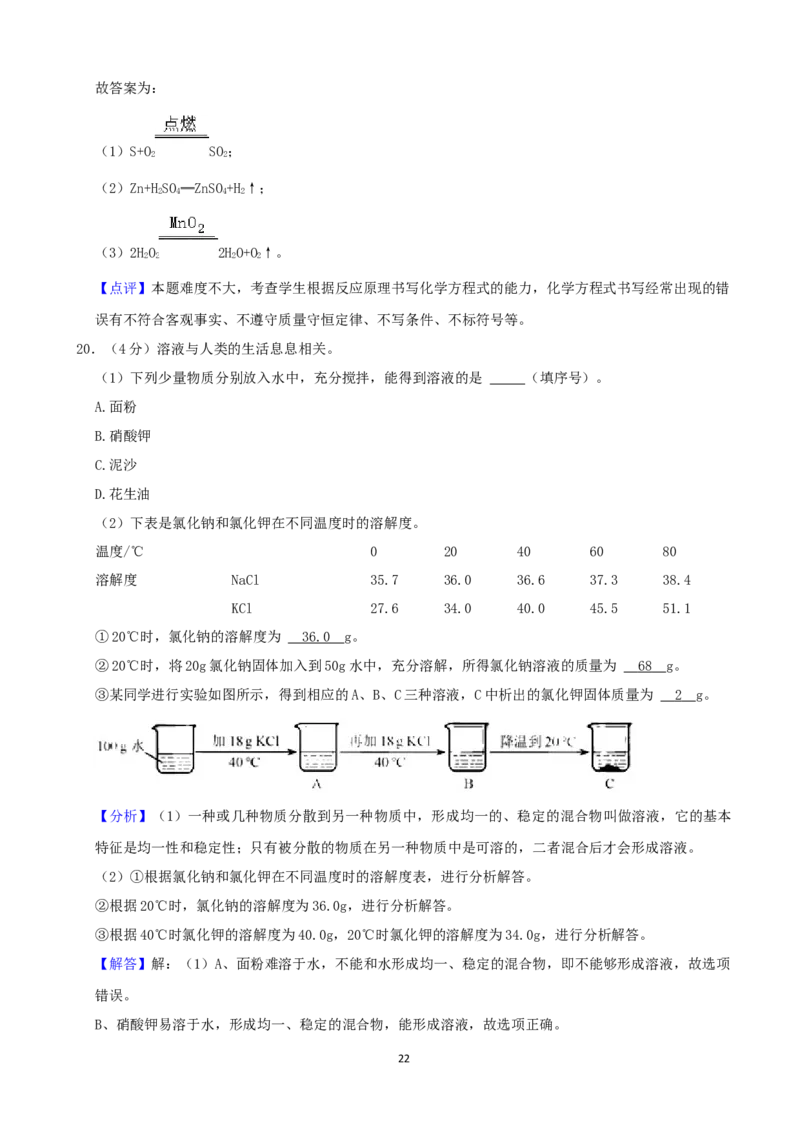 2021年天津市中考化学试题及答案_中考真题_5.化学中考真题2015-2024年_地区卷_天津中考化学2008--2022年