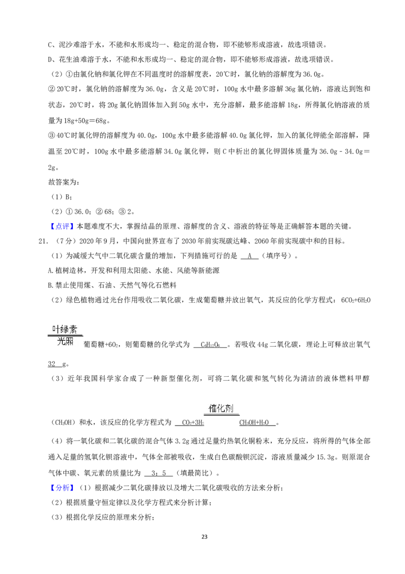 2021年天津市中考化学试题及答案_中考真题_5.化学中考真题2015-2024年_地区卷_天津中考化学2008--2022年