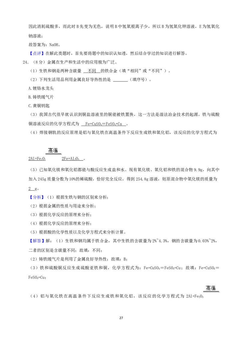 2021年天津市中考化学试题及答案_中考真题_5.化学中考真题2015-2024年_地区卷_天津中考化学2008--2022年