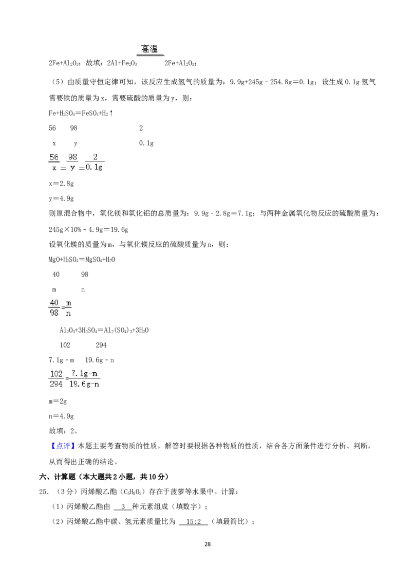 2021年天津市中考化学试题及答案_中考真题_5.化学中考真题2015-2024年_地区卷_天津中考化学2008--2022年