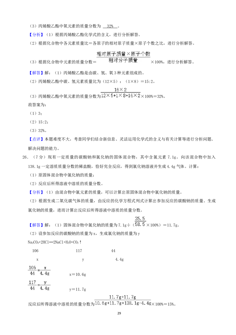 2021年天津市中考化学试题及答案_中考真题_5.化学中考真题2015-2024年_地区卷_天津中考化学2008--2022年