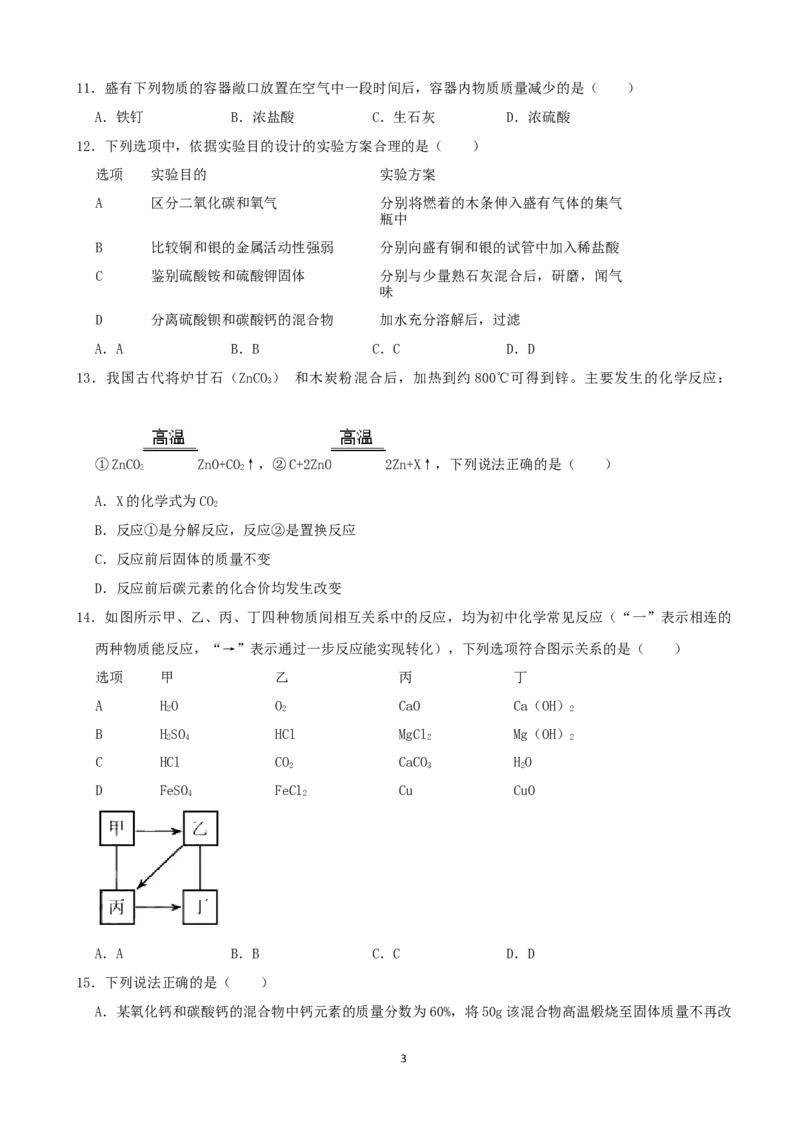 2021年天津市中考化学试题及答案_中考真题_5.化学中考真题2015-2024年_地区卷_天津中考化学2008--2022年