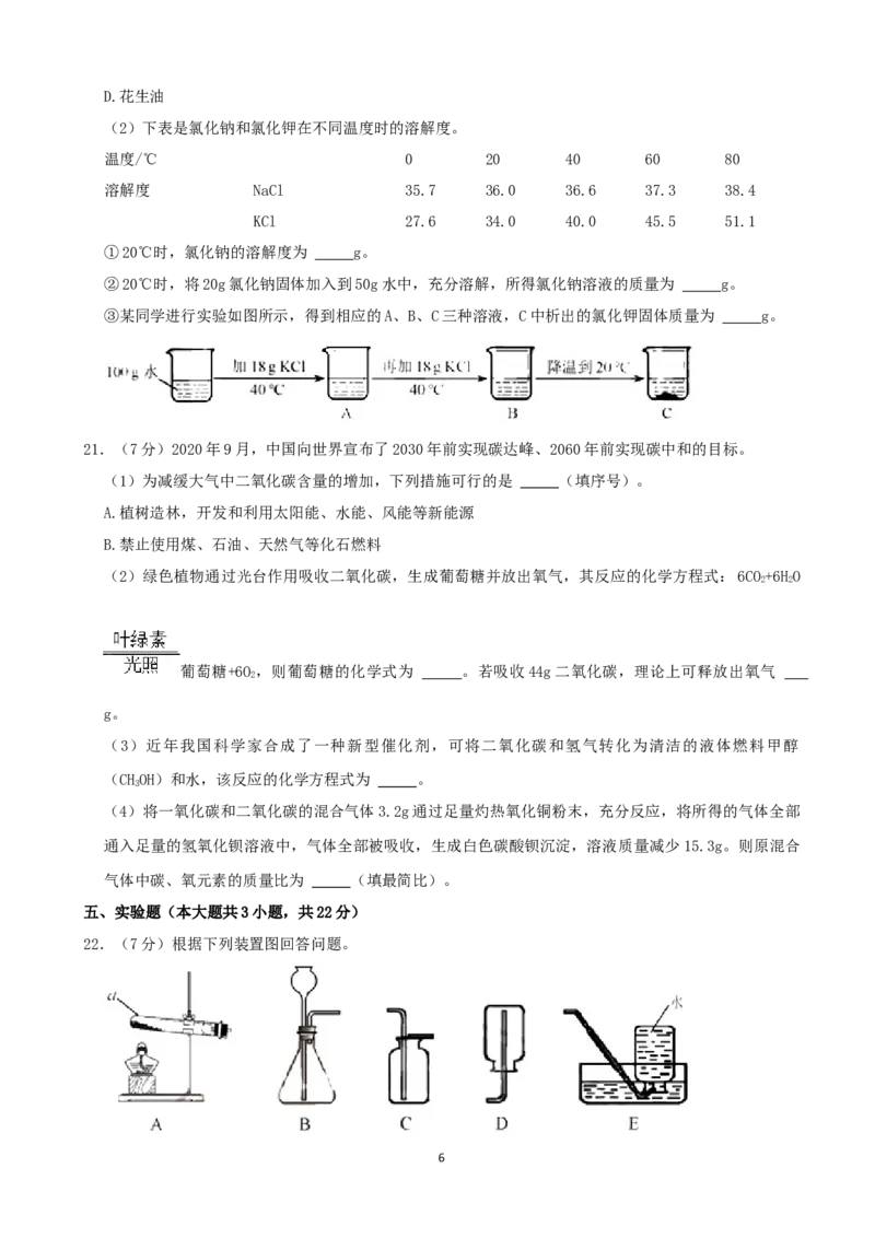 2021年天津市中考化学试题及答案_中考真题_5.化学中考真题2015-2024年_地区卷_天津中考化学2008--2022年