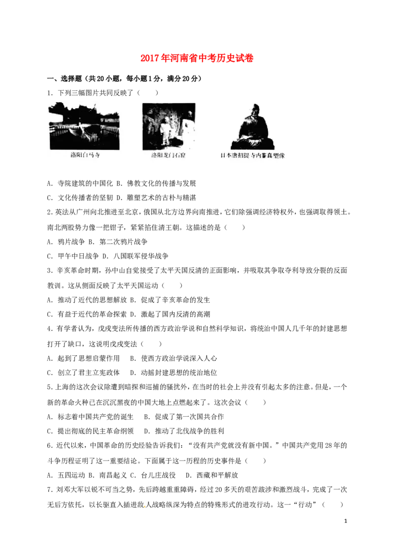 河南省2017年中考历史真题试题（含解析）_6.历史中考真题2015-2024年_2017年全国中考历史152份