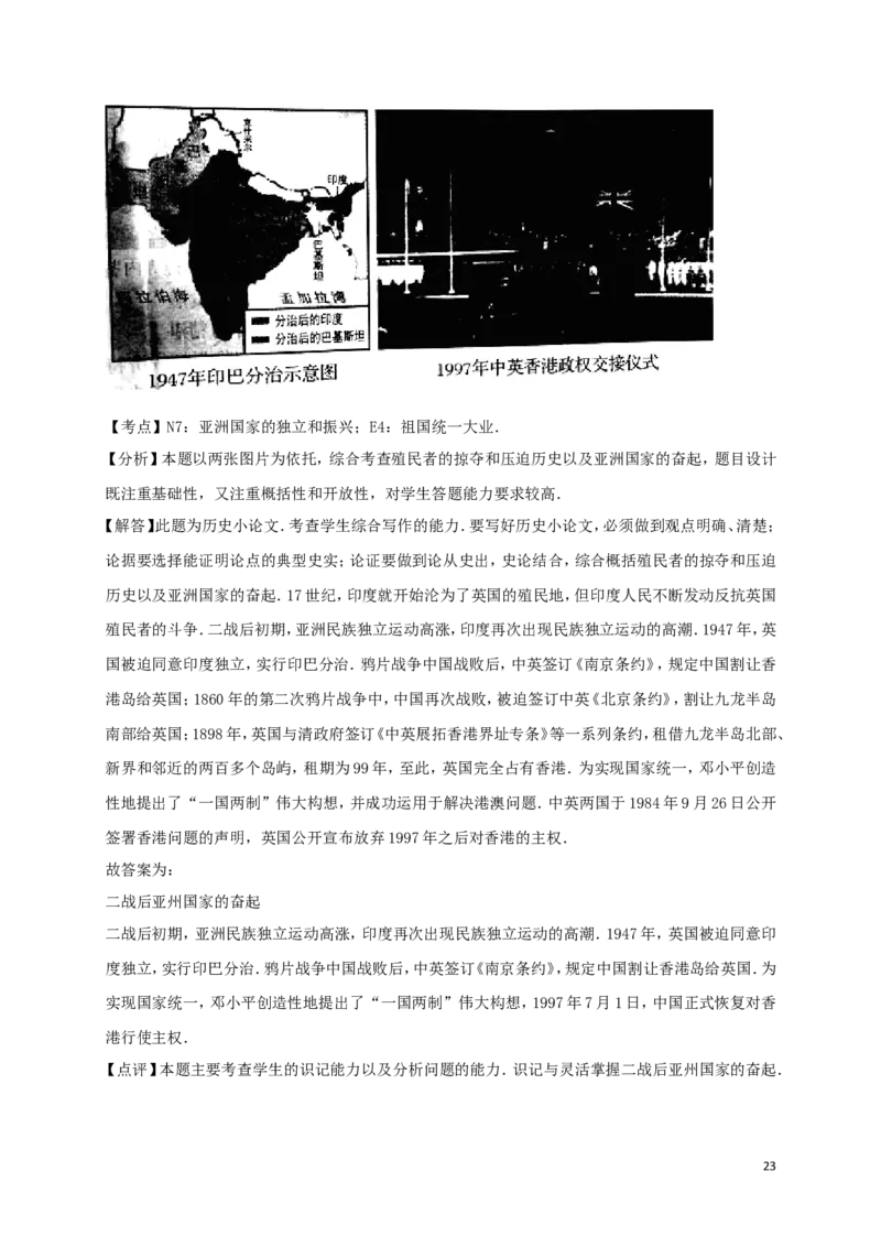 河南省2017年中考历史真题试题（含解析）_6.历史中考真题2015-2024年_2017年全国中考历史152份