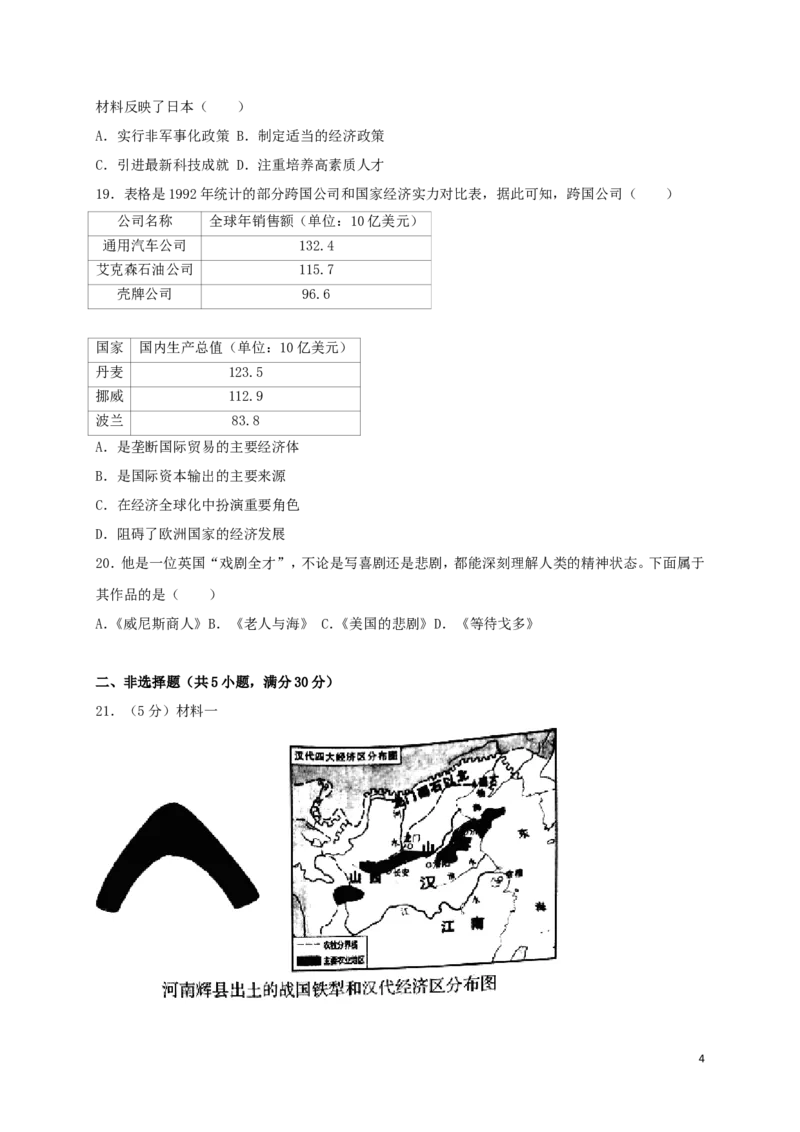 河南省2017年中考历史真题试题（含解析）_6.历史中考真题2015-2024年_2017年全国中考历史152份