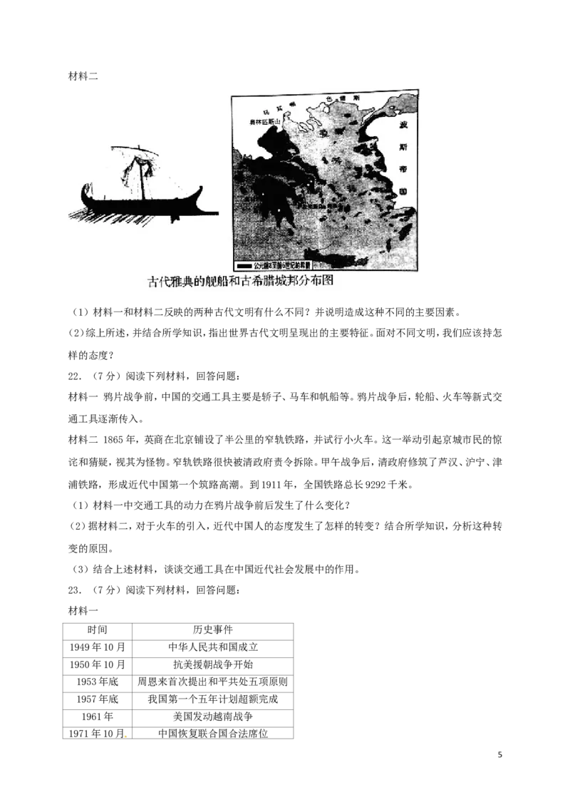 河南省2017年中考历史真题试题（含解析）_6.历史中考真题2015-2024年_2017年全国中考历史152份