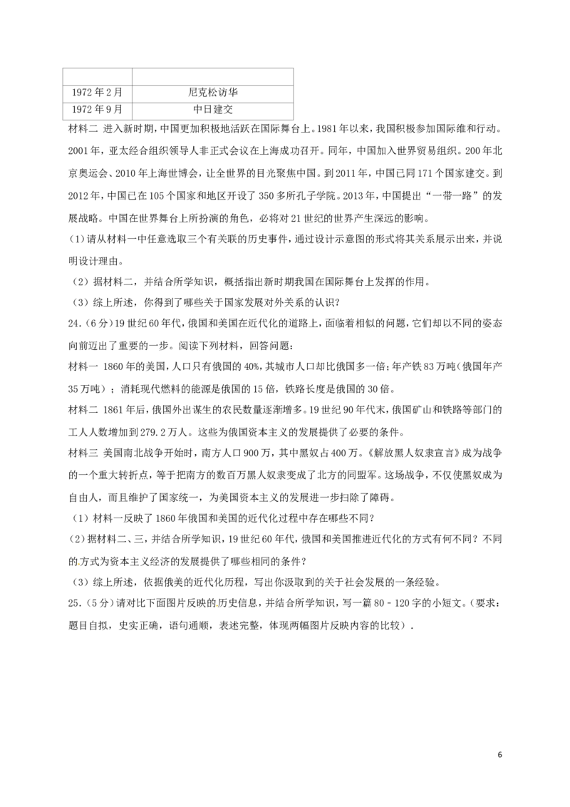 河南省2017年中考历史真题试题（含解析）_6.历史中考真题2015-2024年_2017年全国中考历史152份