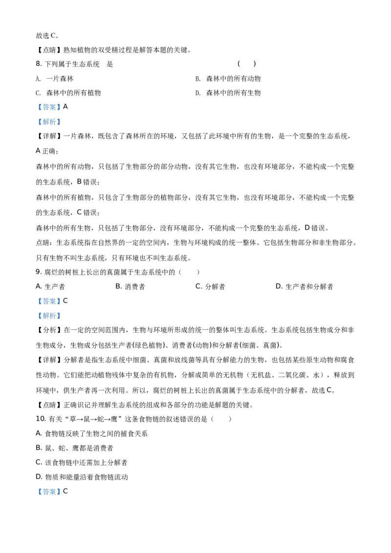 湖北省黄石市2021年中考生物试题（解析版）_8.生物中考真题2015-2024年_地区卷_湖北省_湖北黄石生物（只有2021年）