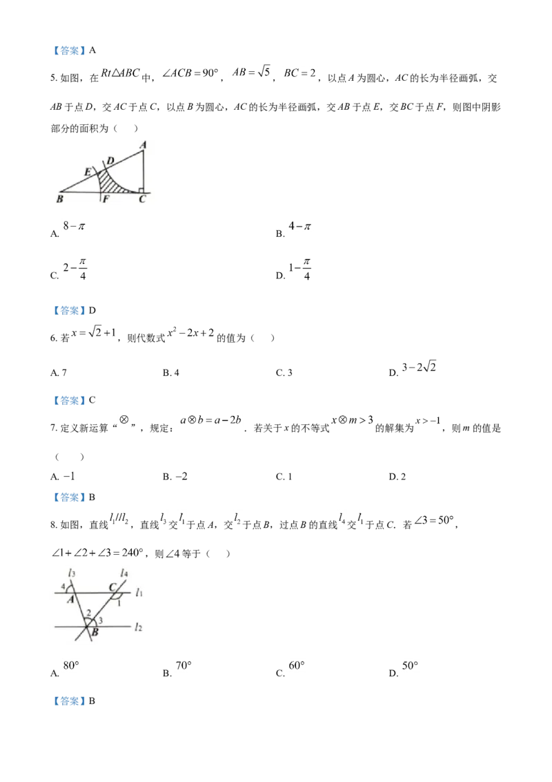 2021年内蒙古包头市、巴彦淖尔市中考数学真题（答案版）_中考真题_2.数学中考真题2015-2024年_地区卷_内蒙古_内蒙古包头数学11-22